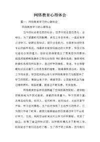 网络教育心得体会