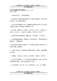 科学发展观格言警句集锦