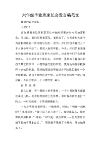 六年级毕业班家长会发言稿范文