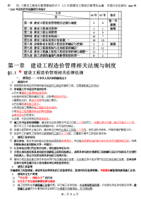 全国版《建筑工程造价基础知识》教材重点