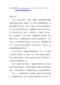 管理者必看的故事大全