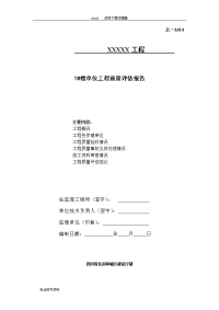 最新建筑工程质量评估报告书范本