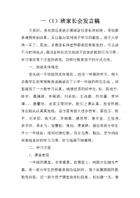 一（1）班家长会发言稿