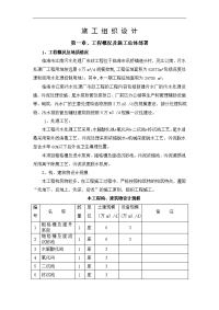 污水处理厂施工组织方案