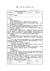 路基施工工程技术交底