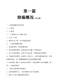 建设工程工程量清单计价规范宣贯材料讲义含表格