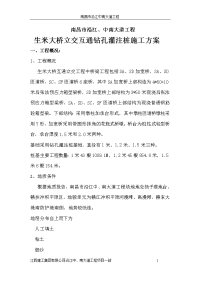 南昌沿江中南大道桩基施工方案