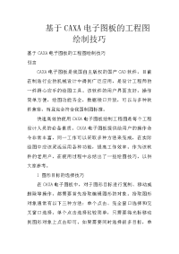 基于caxa电子图板的工程图绘制技巧