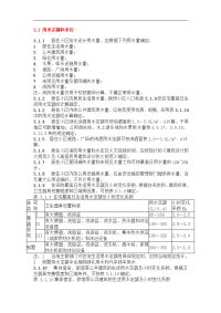 用水定额与标准