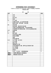 建筑地基基础工程施工质量验收规范gb