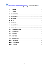 桩基础工程施工设计方案.doc