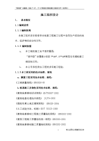 某建筑工程地基处理施工组织设计【技术标】