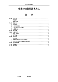 球墨铸铁管给排水施工组织设计方案