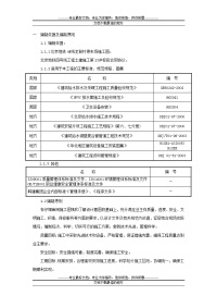 一  给排水施工方案