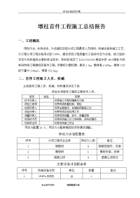 墩柱首件工程施工总结报告(上传)