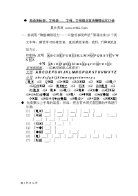 英语音标表、字母表-----字母、字母组合发音规律记忆口诀(2)