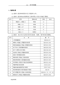 某高层住宅施工方案设计方案和对策