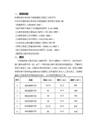 桩基施工方案(1)