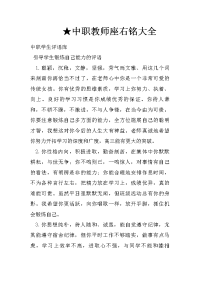 中职教师座右铭大全