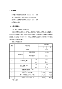 电梯井渗水施工组织设计方案