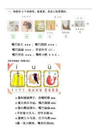 汉语拼音学习图文并茂