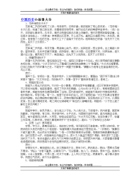 中国历史小故事大全