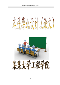 自动喂料草绳编织机毕业论文