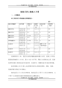 东水门立交桩板式挡土墙施工方案