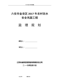 2017我国农村饮水安全工程监理规划(新版)