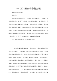 一（6）班家长会发言稿