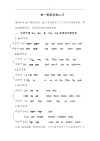 初一英语音标学习入门