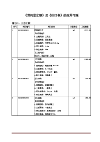 消耗量定额》及《价目表》的应用习题