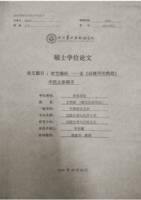 时空编织--论《福楼拜的鹦鹉》中的主体探寻