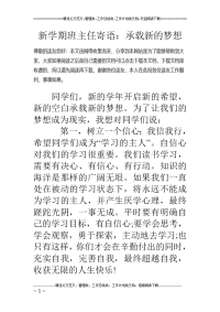 新学期班主任寄语：承载新的梦想