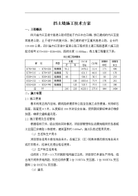 浆砌挡土墙施工技术方案