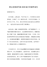 班主任寄语写给2018届六年级毕业生