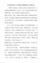 学校教师学习师德主题教育心得体会