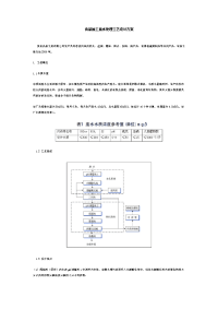 食品加工废水处理工艺设计方案