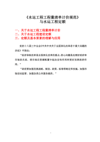 水运工程工程量清单计价规范与定额.pdf