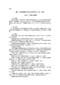 卓越工程师培养理念下《工业废水处理技术》教学方法探讨