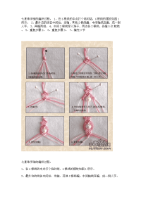 七星珠手链编织过程