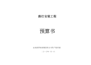 路灯安装工程预算表.pdf