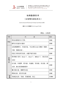 标准版宣传片报价单