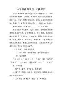 中学黑板报设计 比赛方案