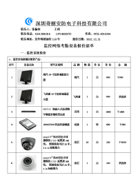 监控网络交换机考勤机报价单