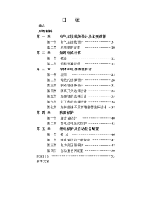 220KV变电站工程电气毕业设计