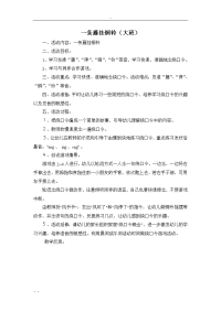 大班语言教案  新15篇