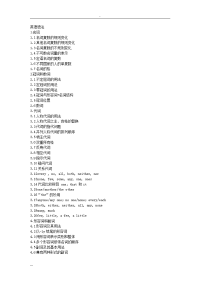 史上的英语语法大全(精心整理)