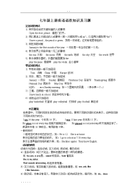 初一上英语语法知识与习题 (学生版)