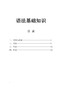 英语语法入门基础知识